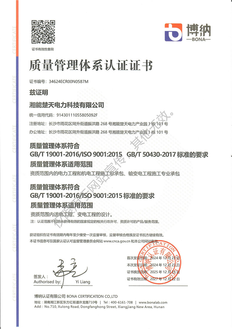 质量管理体系认证证书（科技）