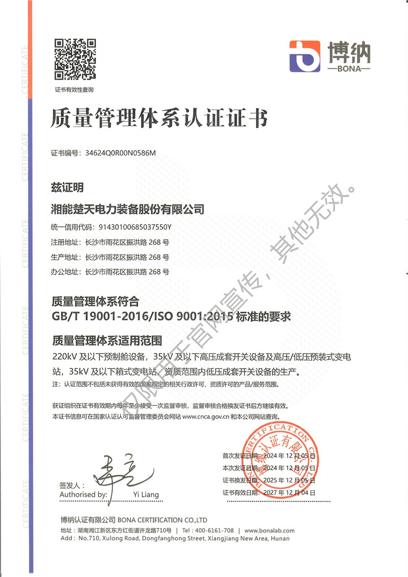 质量管理体系认证证书（装备）