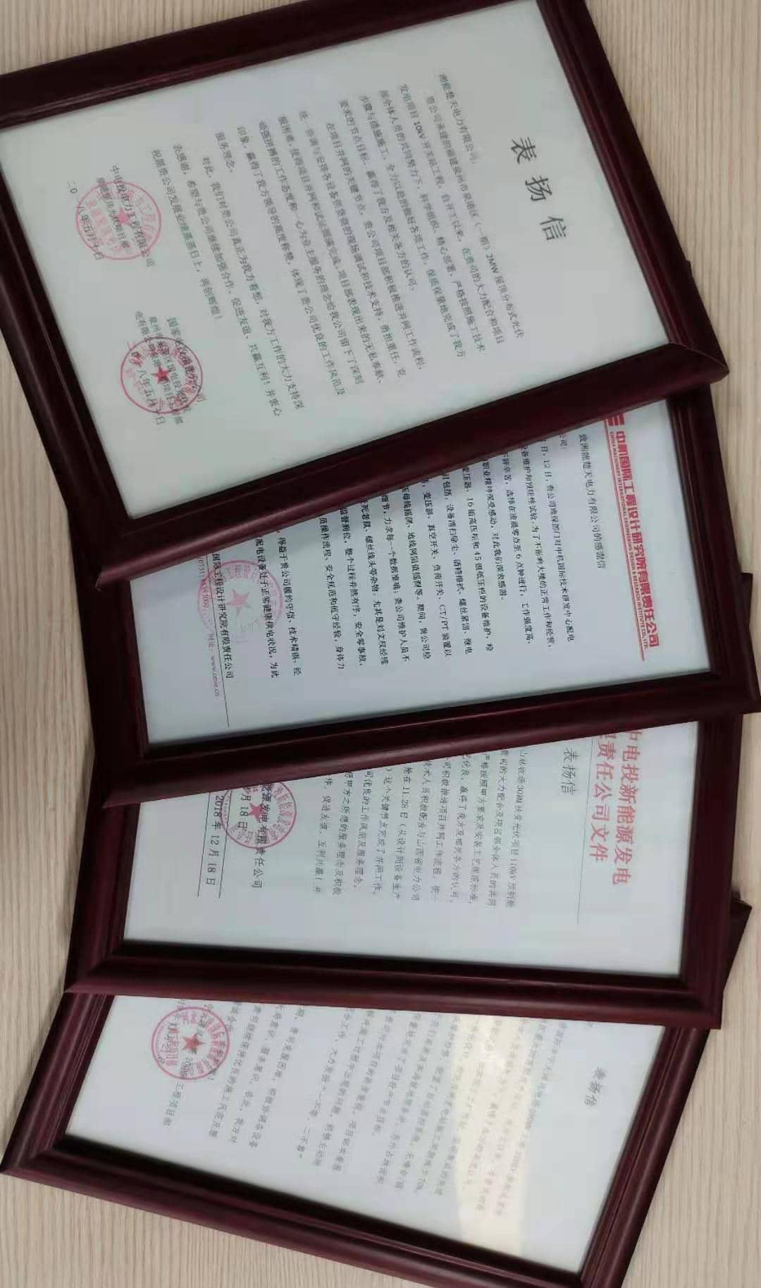 感谢信（大唐、华润等）