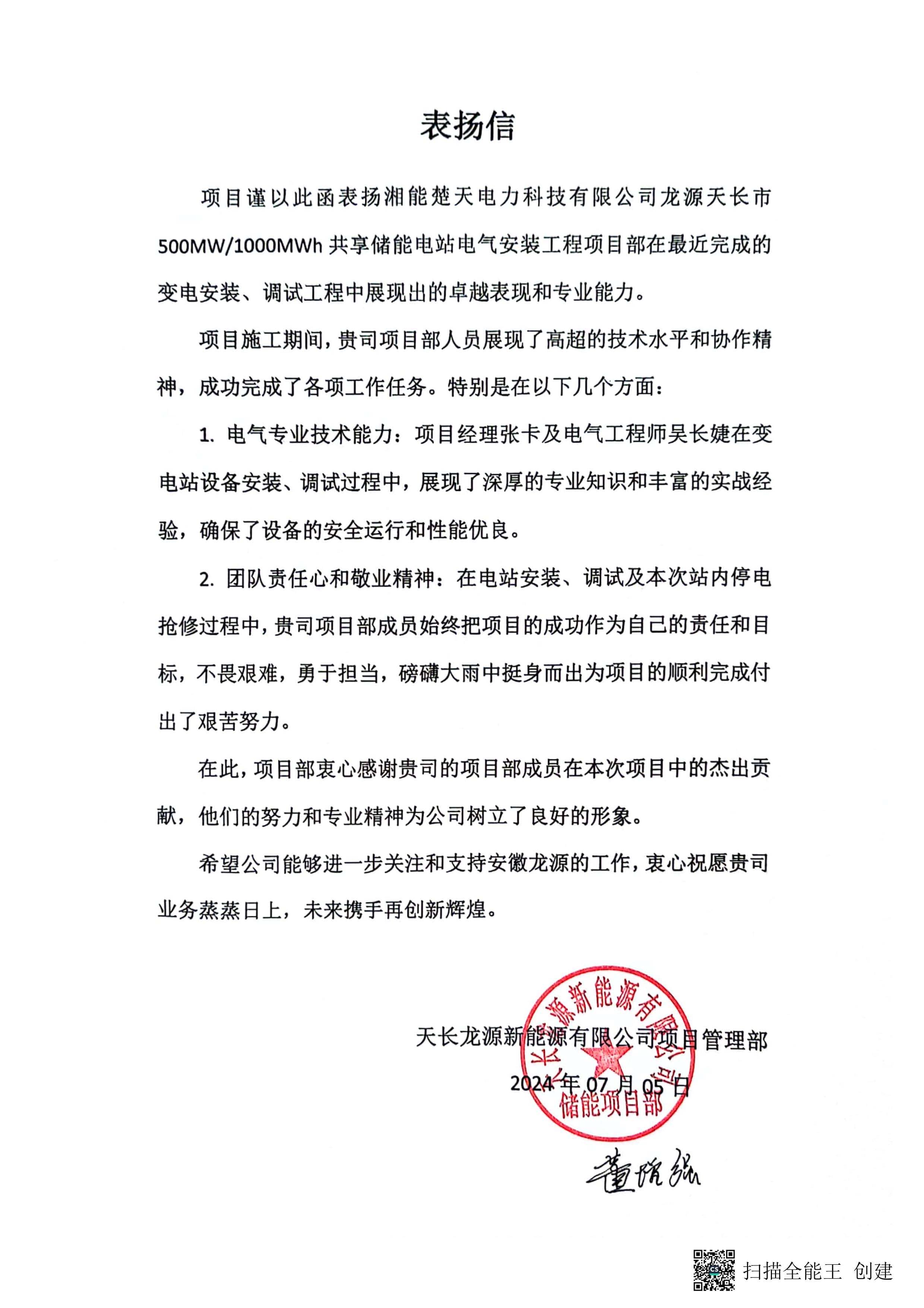 表扬信（安徽龙源）