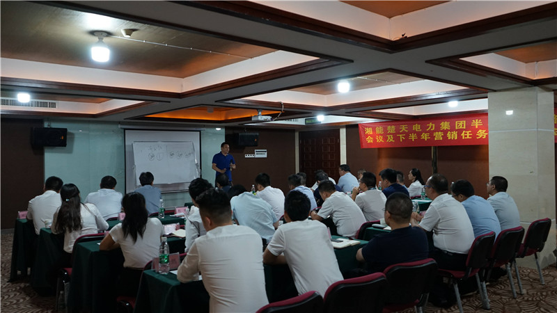 湘能楚天-2019年营销新利网页版登录入口半年度会议（宁乡中惠旅山庄）
