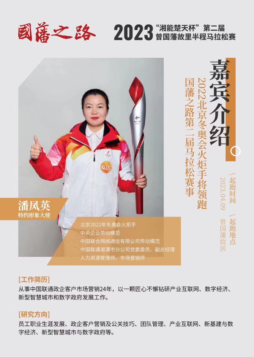 潘凤英.jpg